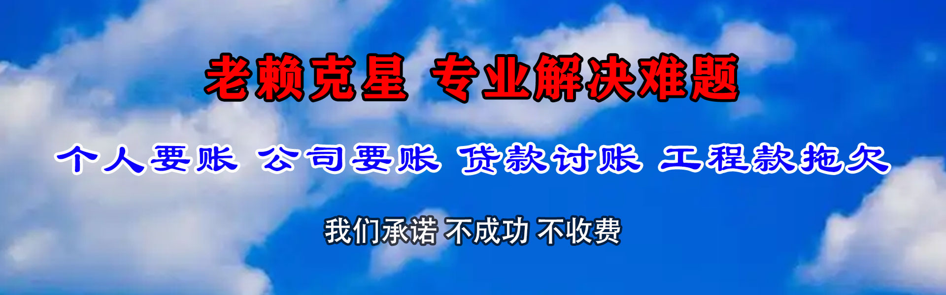 铜陵要账公司